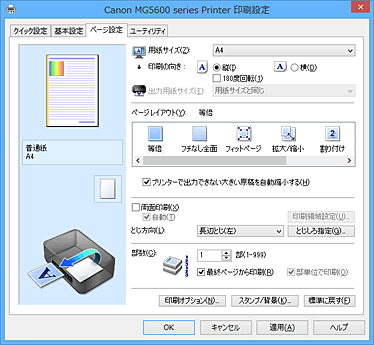 キヤノン：PIXUS マニュアル｜MG5600 series｜［ページ設定］シートの画面説明